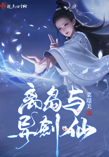 Outlying Island and Strange Sword Fairy