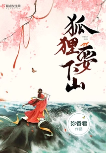 The Fox is Going Down the Mountain