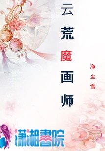 Yunhuang Demon Painter