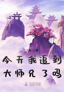 Did I Catch up with My Senior Brother Today?