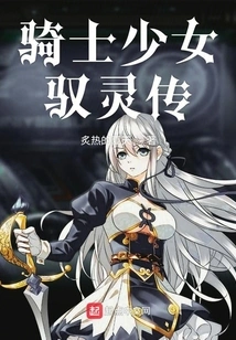 The Legend of the Knight Girl Controlling the Spirit