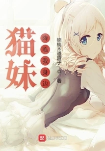 Cat Girl Comes to Me