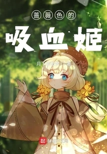 Rose-colored Vampire