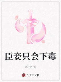 I Can Only Poison You