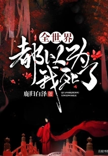 The Whole World Thought I Was Dead