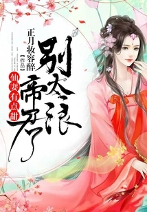 The Fairy Wife is a Bit Sweet, Emperor, Don't Be Too Romantic