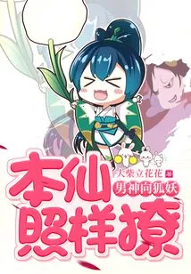 The Male God Flirts with the Fox Demon, but I Still Flirt with Him