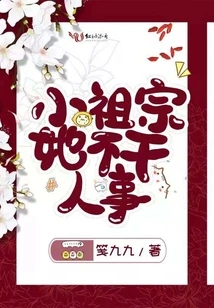 Little Ancestor, She Doesn't Do Human Affairs