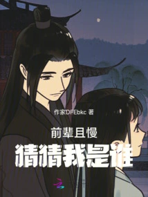 Senior, Wait a Minute, Guess Who I Am