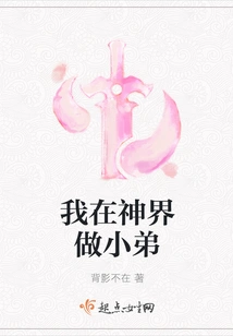 I Am a Little Brother in the God Realm