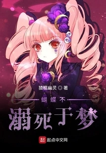 Butterflies Don't Drown in Dreams