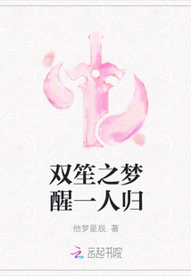 Awakening from the Dream of Double Shengs, One Person Returns Home