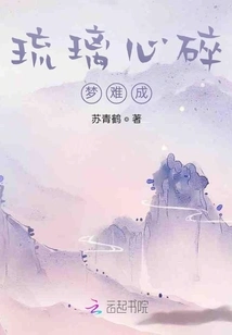 Liuli's Heartbroken Dream is Hard to Come By