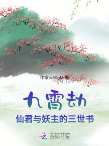 Nine Heavens Tribulation: the Book of Three Worlds between the Immortal Lord and the Demon Lord