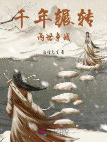 Thousands of Years Passed, and Two Generations Fought