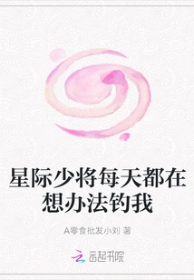 Star Major General is Trying to Catch Me Every Day