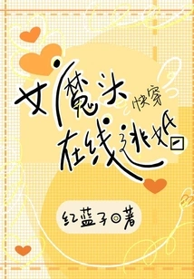 The Devil Escaping from Marriage Online