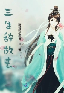 Three Lives Passed Away