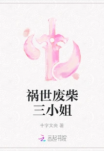 The Third Lady Who Brings Disaster to the World