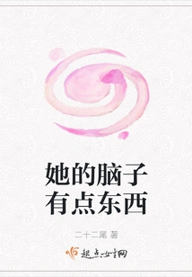 There's Something in Her Brain