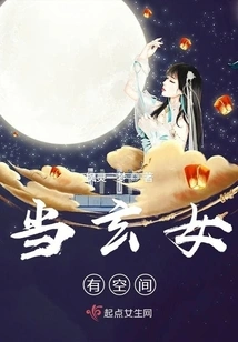 When Xuannv Has Space