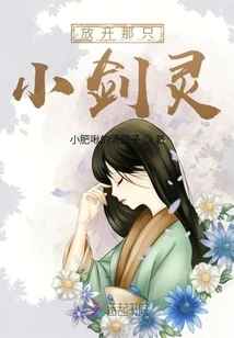 Let Go of That Little Sword Spirit