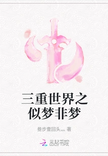 The Three Worlds Are Like a Dream but Not a Dream