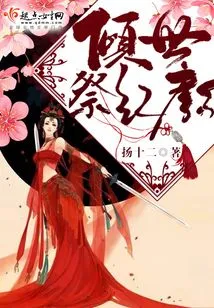 Sacrifice the World to Beauties