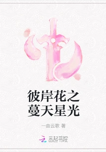 Flowers on the Other Side of the Sky Starlight