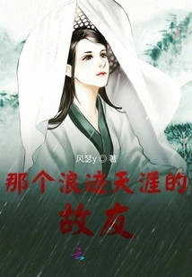 That Wandering Old Friend