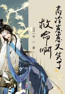 Help! Gao Lengzai Ran Away Again