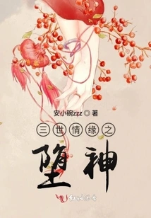 Fallen Angel of Love in Three Worlds