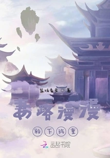 Wife Has a Long Road Ahead, Your Highness Cherishes It