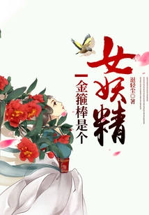 The Golden Cudgel is a Female Seductress