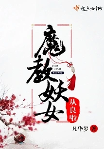 The Demonic Witch Becomes a Good Person