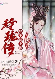 Linglong Biography: Lord, Please Come to Bed