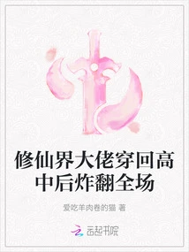 A Big Shot in the World of Immortality Goes Back to High School and Blows up the Whole Place