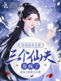 Dressed as a Vicious Female Nun, the Three Immortal Husbands Went Crazy