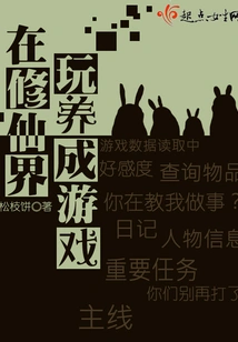 Playing the Cultivation Game in the World of Cultivating Immortals