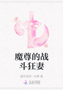 The Demon Lord's Fighting Wife