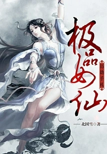 The Best Female Fairy's Tribulation Notes