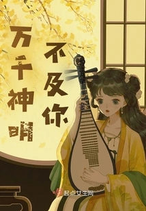 Thousands of Gods Are Inferior to You