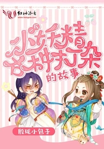 The Story of a Little Goblin Doing Various Chores