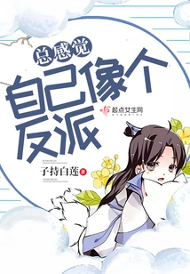 I Always Feel Like a Villain