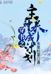 Cultivation Plan for the Master of Books