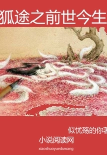 Fox's Past and Present Lives