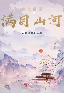 Rushing to the Past Life Filled with Mountains and Rivers