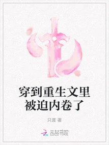 I Was Forced to Involute Myself When I Entered the Rebirth Story