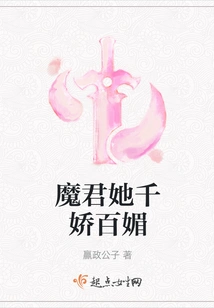 Demon Lord, She is Charming and Charming