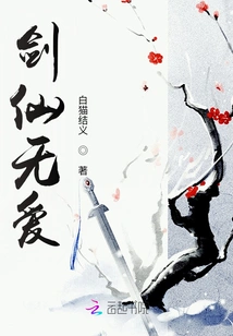 Sword Immortal Without Love